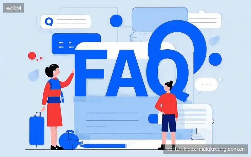 赛事直播全流程FAQ